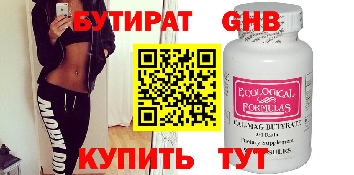 Бутират бутик  Вход с VPN  БУТИРАТ  Губкин 
