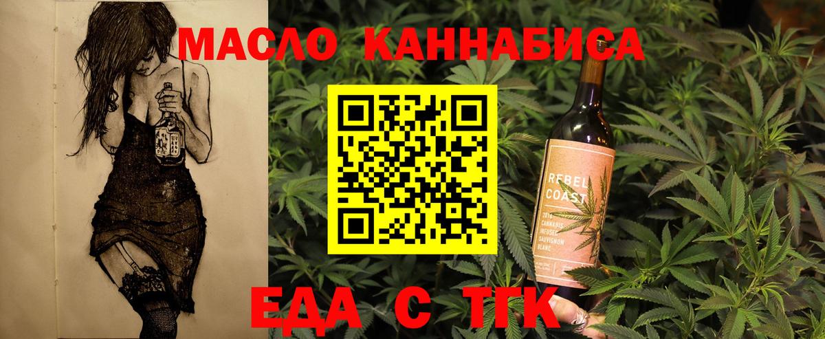 Губкин  Печенье с ТГК конопля  Вход с VPN 