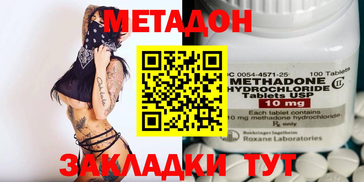 МЕТАДОН белоснежный  Вход с VPN  Губкин 